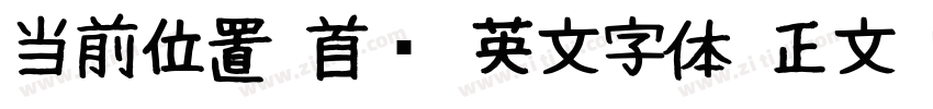 当前位置 首页 英文字体 正文 N字体转换